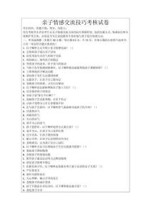 親子情感交流技巧考核試卷
