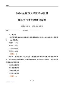 2024鹽城市大豐區(qū)豐華街道社區(qū)工作者招聘考試試題