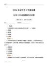 2024鹽城市東臺市梁垛鎮(zhèn)社區(qū)工作者招聘考試試題
