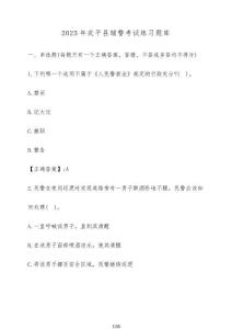 2025年武平縣輔警考試練習(xí)題庫(kù)【附答案】