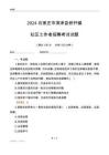 2024石家莊市深澤縣鐵桿鎮(zhèn)社區(qū)工作者招聘考試試題