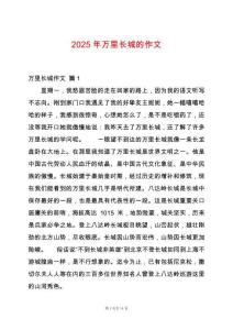 2025年萬里長城的作文