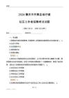 2024肇慶市懷集縣坳仔鎮(zhèn)社區(qū)工作者招聘考試試題