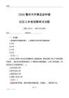 2024肇慶市懷集縣藍鐘鎮(zhèn)社區(qū)工作者招聘考試試題