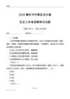 2024肇慶市懷集縣洽水鎮(zhèn)社區(qū)工作者招聘考試試題