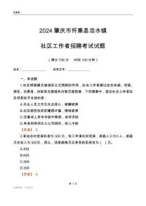 2024肇慶市懷集縣洽水鎮(zhèn)社區(qū)工作者招聘考試試題
