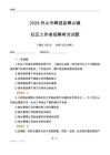 2024舟山市嵊泗縣嵊山鎮社區工作者招聘考試試題