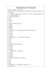 噴灑系統(tǒng)設計考核試卷