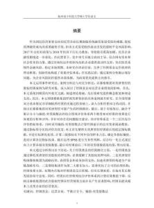 紓困基金對民營企業績效的影響研究——以賽格集團紓困英唐智控為例