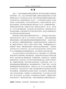 稅收優(yōu)惠、企業(yè)流動(dòng)性與債務(wù)違約