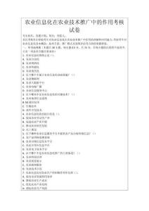 農業信息化在農業技術推廣中的作用考核試卷