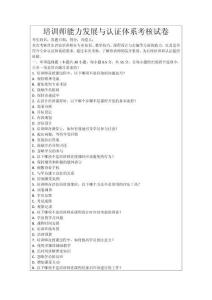 培訓師能力發展與認證體系考核試卷