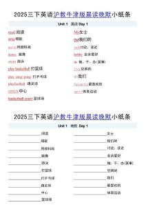 三下牛津滬教版英語【2025春-晨讀晚默1-5單元】