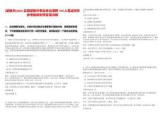 [楚雄市]2025云南楚雄市事業單位招聘190人筆試歷年參考題庫附帶答案詳解