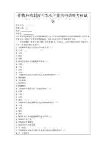 作物種植制度與農(nóng)業(yè)產(chǎn)業(yè)結(jié)構(gòu)調(diào)整考核試卷