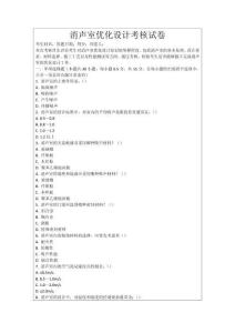 消聲室優化設計考核試卷