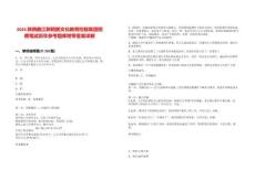 2025陜西曲江新鷗鵬文化教育控股集團招聘筆試歷年參考題庫附帶答案詳解版