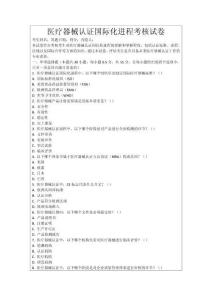 醫療器械認證國際化進程考核試卷