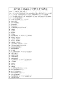 學生社會實踐參與度提升考核試卷