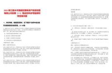 2025浙江麗水市蓮都區國有資產投資經營有限公司招聘（一）筆試歷年參考題庫附帶答案詳解