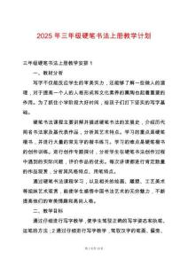 2025年三年級(jí)硬筆書法上冊(cè)教學(xué)計(jì)劃