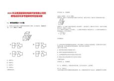 2025年云南滇能祿勸電磷開發有限公司招聘筆試歷年參考題庫附帶答案詳解版