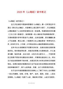 2025年《山海經》讀書筆記