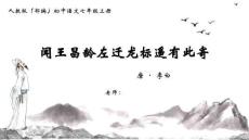 讀書分享成品-人教版（部編）初中語文七上第一單元第4課《古代詩歌四首-聞王昌齡左遷龍標遙有此寄》語文課件PPT模板課件