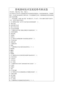 影視器材技術(shù)發(fā)展趨勢考核試卷