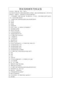 維權策略解析考核試卷