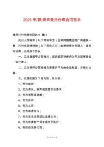 2025年[薦]律師委托代理合同范本