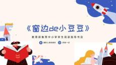 讀書(shū)分享成品-窗邊的小豆豆