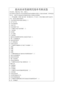 提高農(nóng)業(yè)資源利用效率考核試卷