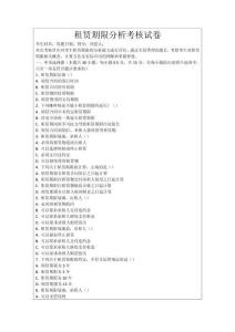 租賃期限分析考核試卷