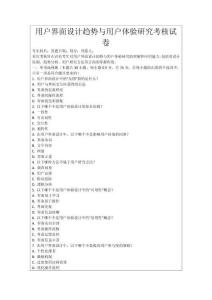 用戶(hù)界面設(shè)計(jì)趨勢(shì)與用戶(hù)體驗(yàn)研究考核試卷