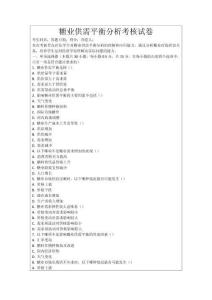 糖業供需平衡分析考核試卷