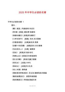 2025年中學(xué)生必讀的名著