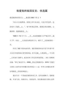 我愛我的祖國征文：優選篇