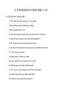 6月英語四級聽力預測試題份