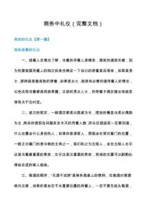 商務(wù)中禮儀