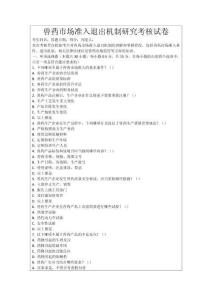 獸藥市場準入退出機制研究考核試卷