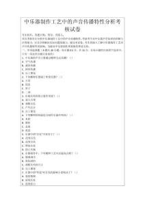 中樂器制作工藝中的聲音傳播特性分析考核試卷