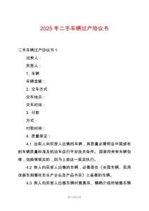 2025年二手車輛過戶協議書