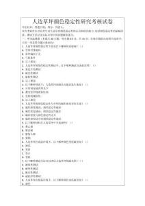 人造草坪顏色穩(wěn)定性研究考核試卷