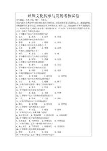 絲綢文化傳承與發展考核試卷