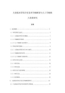 大前庭水管綜合征患者耳蝸解剖與人工耳蝸植入效果研究