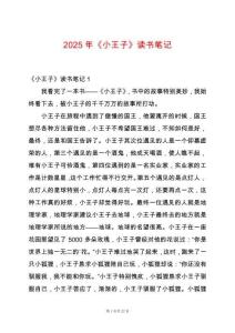 2025年《小王子》讀書筆記