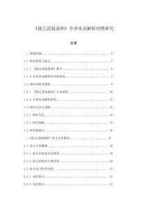 《燭之武退秦師》全譯本及解析對照研究