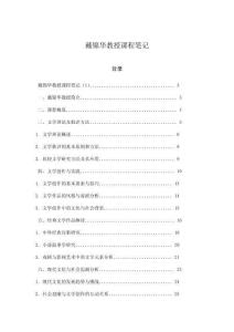 戴錦華教授課程筆記