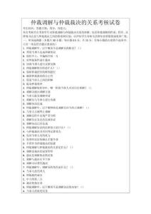 仲裁調(diào)解與仲裁裁決的關(guān)系考核試卷